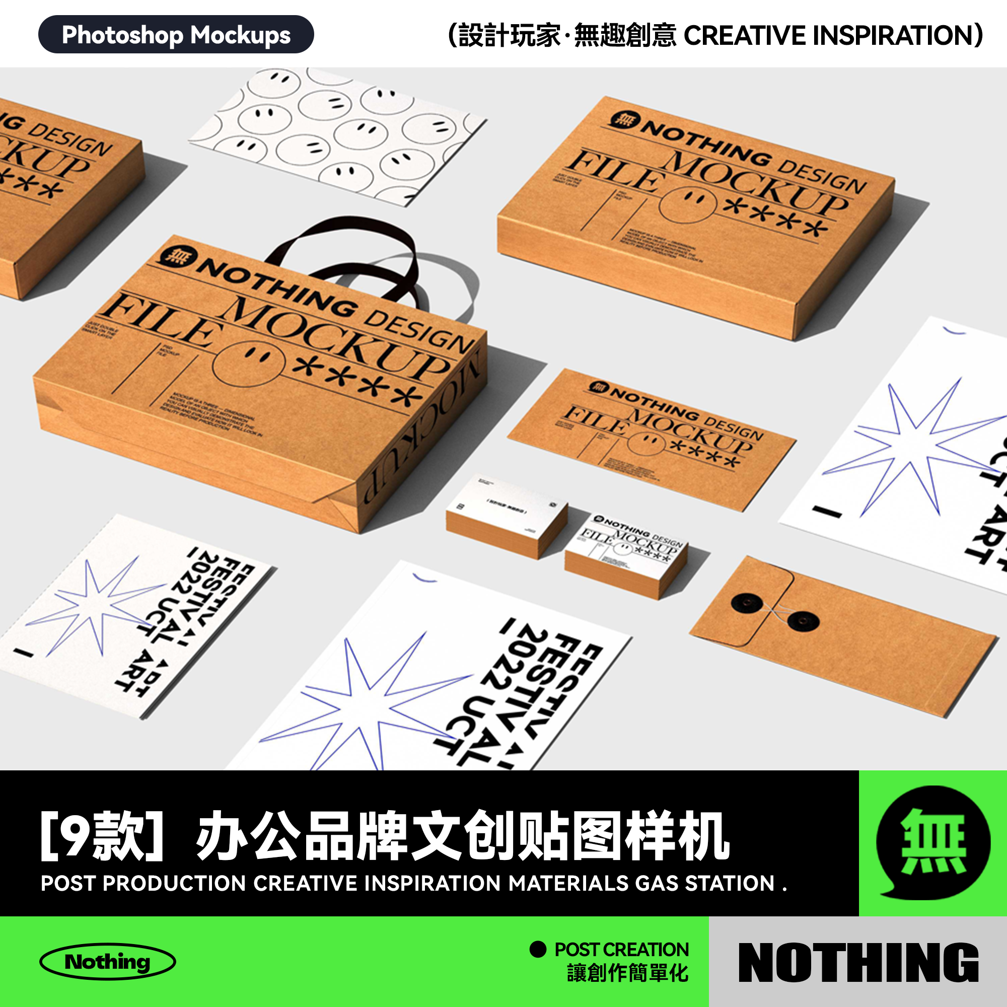 9款办公品牌牛皮纸袋名片纸张提案效果图展示PSD贴图样机设计素材