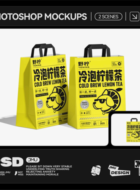 2款竖版咖啡奶茶外卖手提包装打包纸袋效果展示PSD贴图样机素材