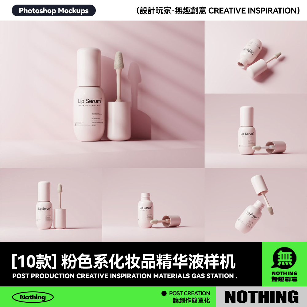 粉色系化妆品唇膜精华液包装罐设计效果图展示贴图PSD样机模板,商务/设计服务,设计素材/源文件,淘宝优惠券,粉丝福利购,淘宝优惠卷