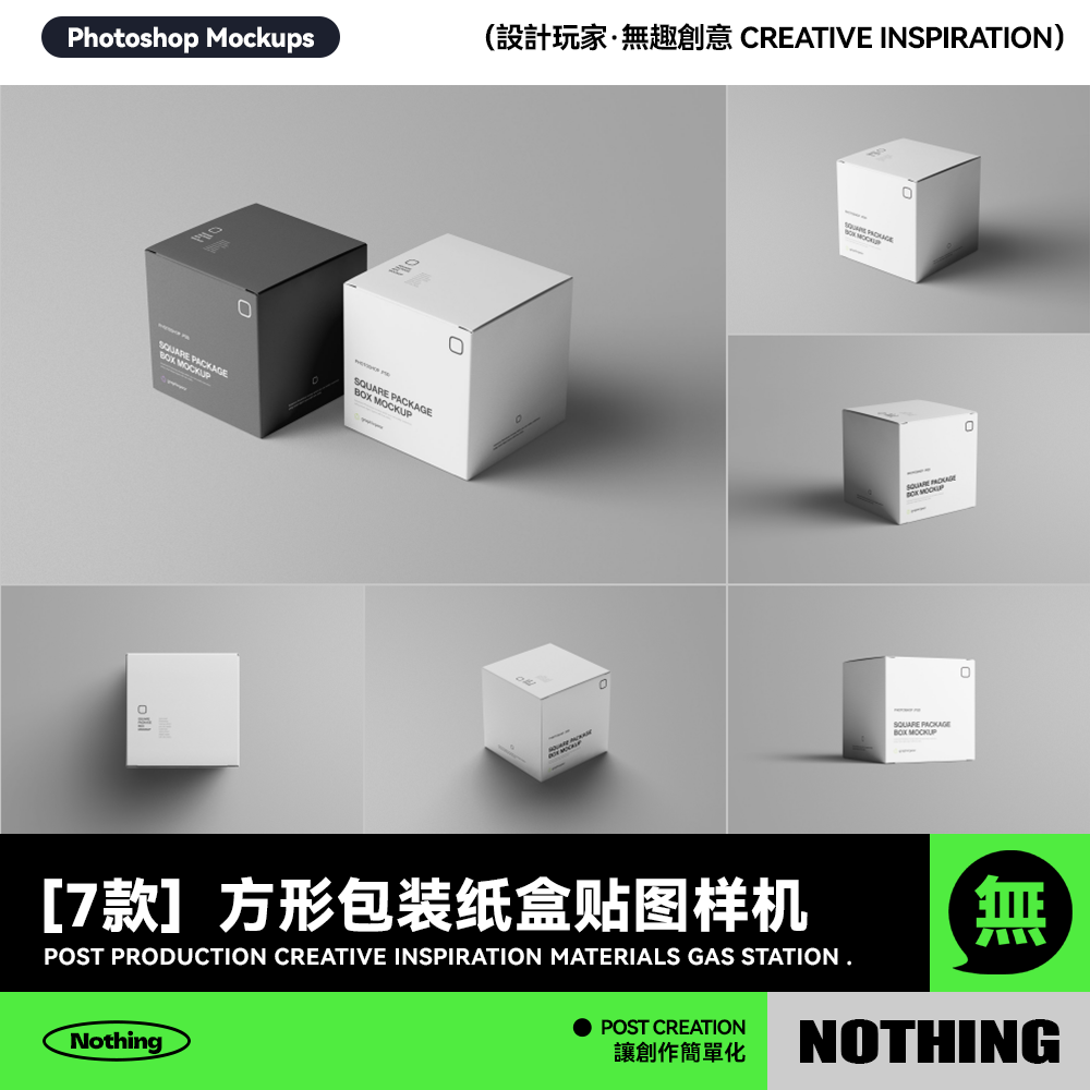 7款正方形简约纸盒子产品包装礼盒效果图展示PSD贴图设计样机模板,商务/设计服务,样图/效果图销售,淘宝优惠券,粉丝福利购,淘宝优惠卷