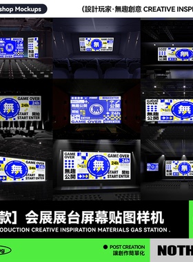 19款会议展台显示屏幕界面效果图展示PSD贴图样机模板设计素材