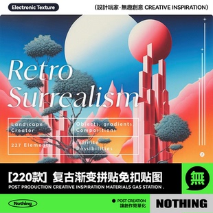 220款60年代复古渐变背景数字拼贴超现实主义PNG免扣图片设计素材