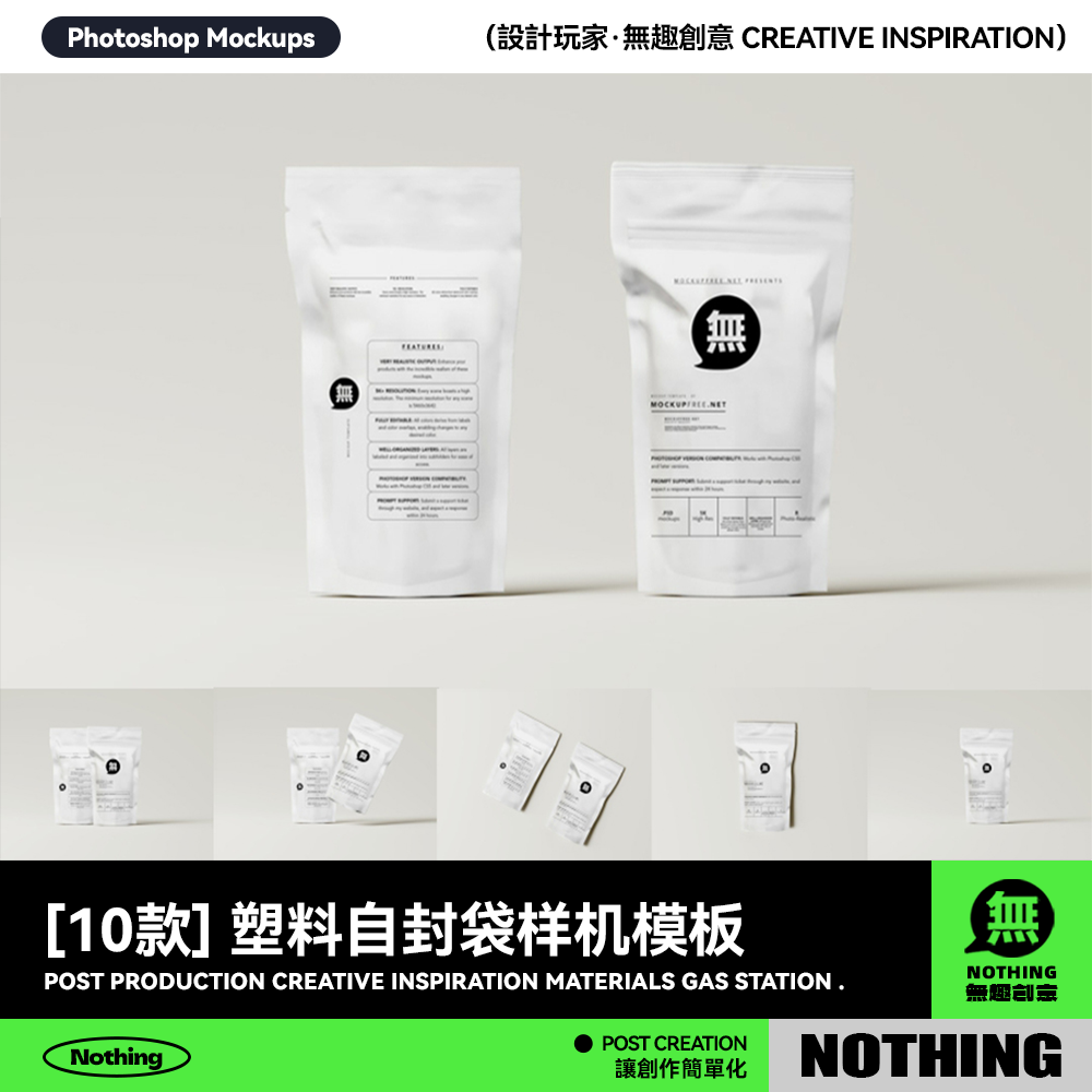 10款白色食品化妆品塑料自封袋包装设计展示效果图PSD样机模板