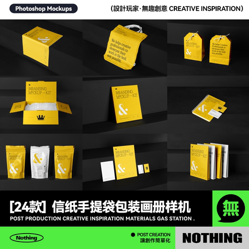 24款高级品牌VI设计名片信纸手提袋包装盒画册PS展示贴图样机模板