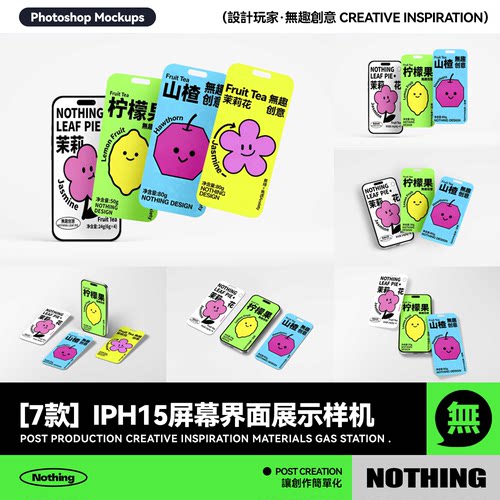 7款iphone15手机屏幕界面应用效果图展示PSD贴图样机模板设计素材