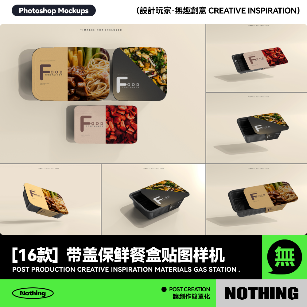 16款西餐食品外卖一次性带盖保鲜餐盒设计PSD贴图样机模板素材