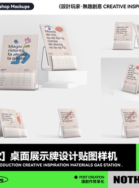桌面摆台支架提示牌日历品牌VI效果图展示PSD贴图设计样机模板