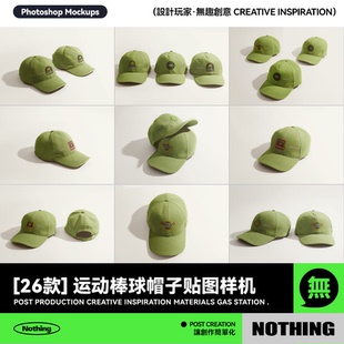 26款棒球帽遮阳帽子太阳帽服装品牌效果图展示PS贴图设计样机模板