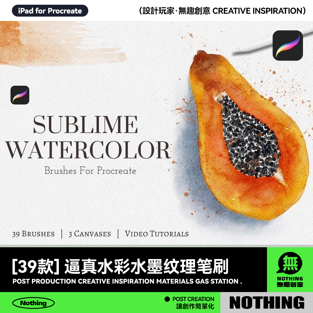 Procreate笔刷逼真手绘水彩水墨油画纹理iPad平板手绘插画笔素材