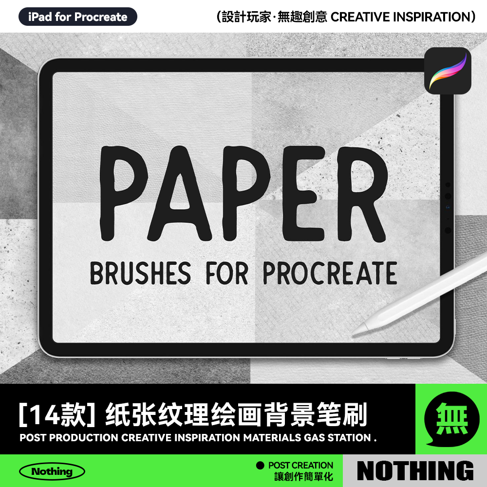 Procreate笔刷做旧纸张背景绘画画笔纹理iPad平板手绘插画素材