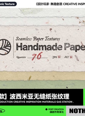 76款方形高清波西米亚风格自然无缝隙纸张JPG纹理背景图设计素材