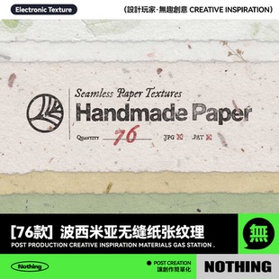 76款 自然无缝隙纸张JPG纹理背景图设计素材 方形高清波西米亚风格