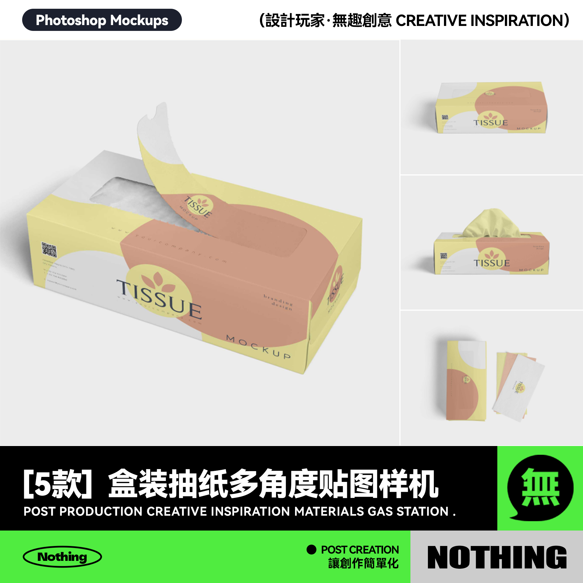 5款简约盒装抽纸巾品牌VI包装提案效果图展示PSD贴图样机设计素材