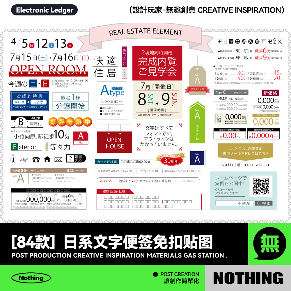 84款日系和风文字便签纸标签信封对话框手账png矢量图形设计素材