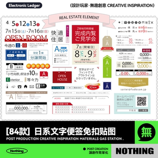 84款日系和风文字便签纸标签信封对话框手账png矢量图形设计素材