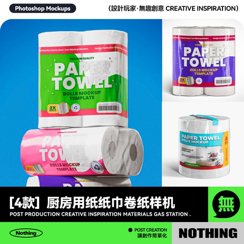 5款厨房用纸纸巾卷纸塑料包装袋设计展示效果图PSD贴图样机模板