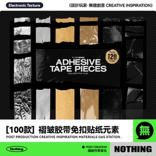 100款褶皱透明黑色灰色胶带贴纸PNG免扣叠加图片元素图形设计素材