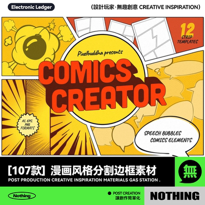 复古漫画风格分隔边框动漫对话框速度线矢量PNG图形元素设计素材