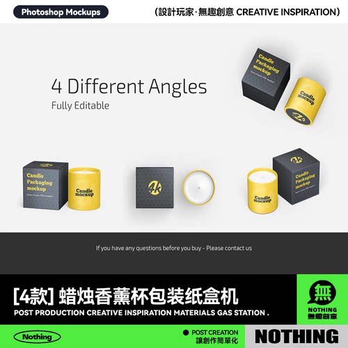 浪漫蜡烛香薰杯包装礼盒纸盒设计效果图展示贴图PSD样机模板素材