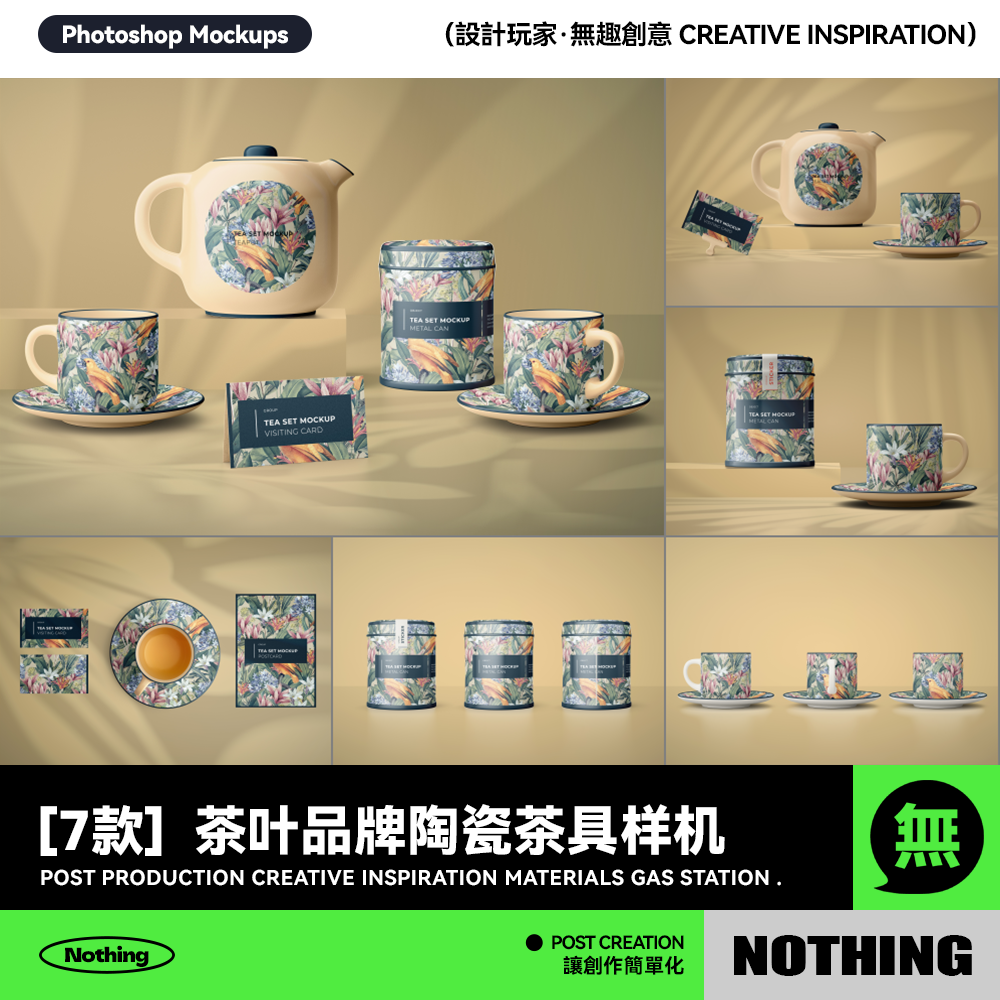 7款茶叶品牌陶瓷茶具茶杯茶壶茶叶罐效果图展示PSD贴图设计样机