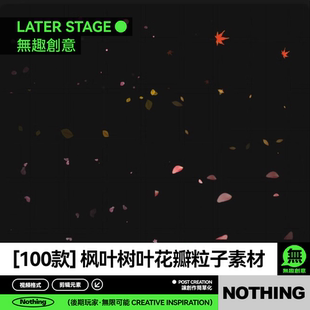 唯美梦幻落叶树叶花瓣樱花雪花玫瑰枫叶粒子飘落ae特效PR视频素材