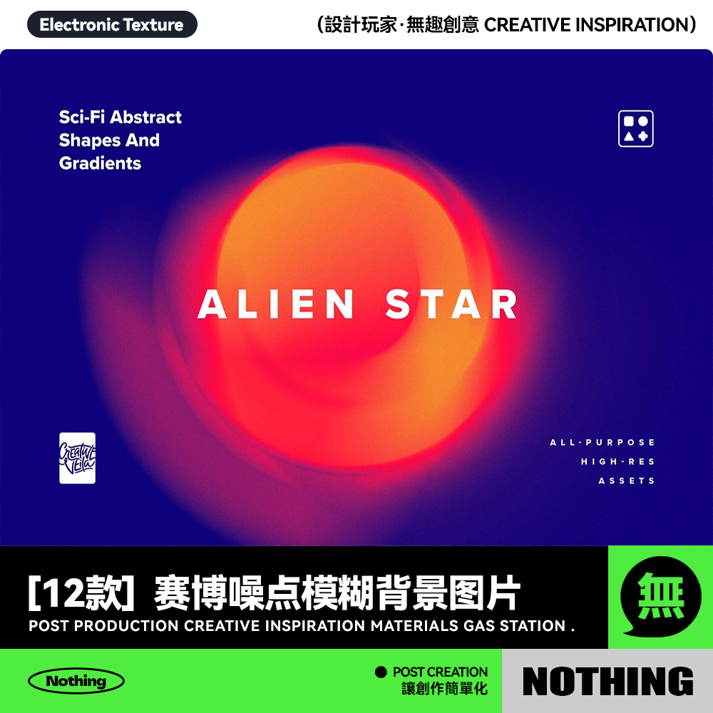 12款未来科幻赛博朋克噪点模糊渐变抽象艺术PNG背景图片设计素材