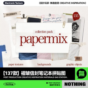 137款做旧褶皱信封笔记本档案袋信纸纸张纹理背景图PNG免抠素材