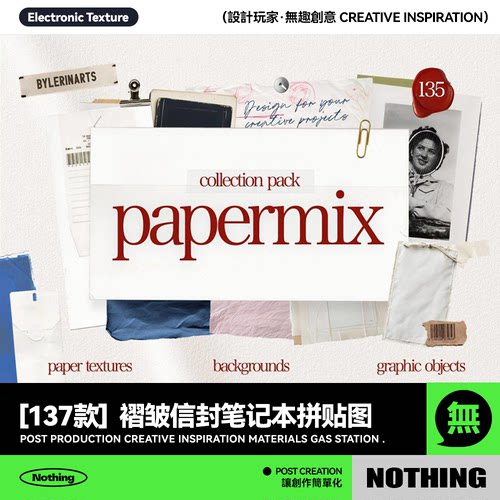 137款做旧褶皱信封笔记本档案袋信纸纸张纹理背景图PNG免抠素材