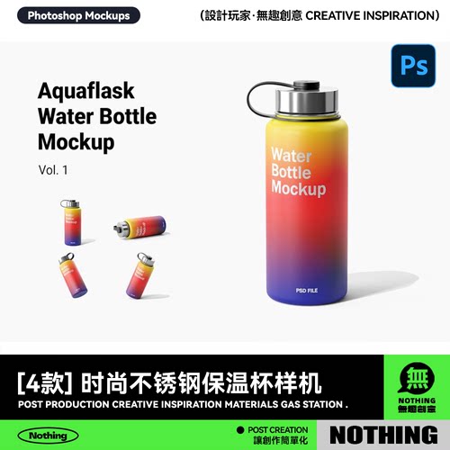 时尚不锈钢保温杯水杯外观VI设计展示效果图PSD贴图样机模板素材