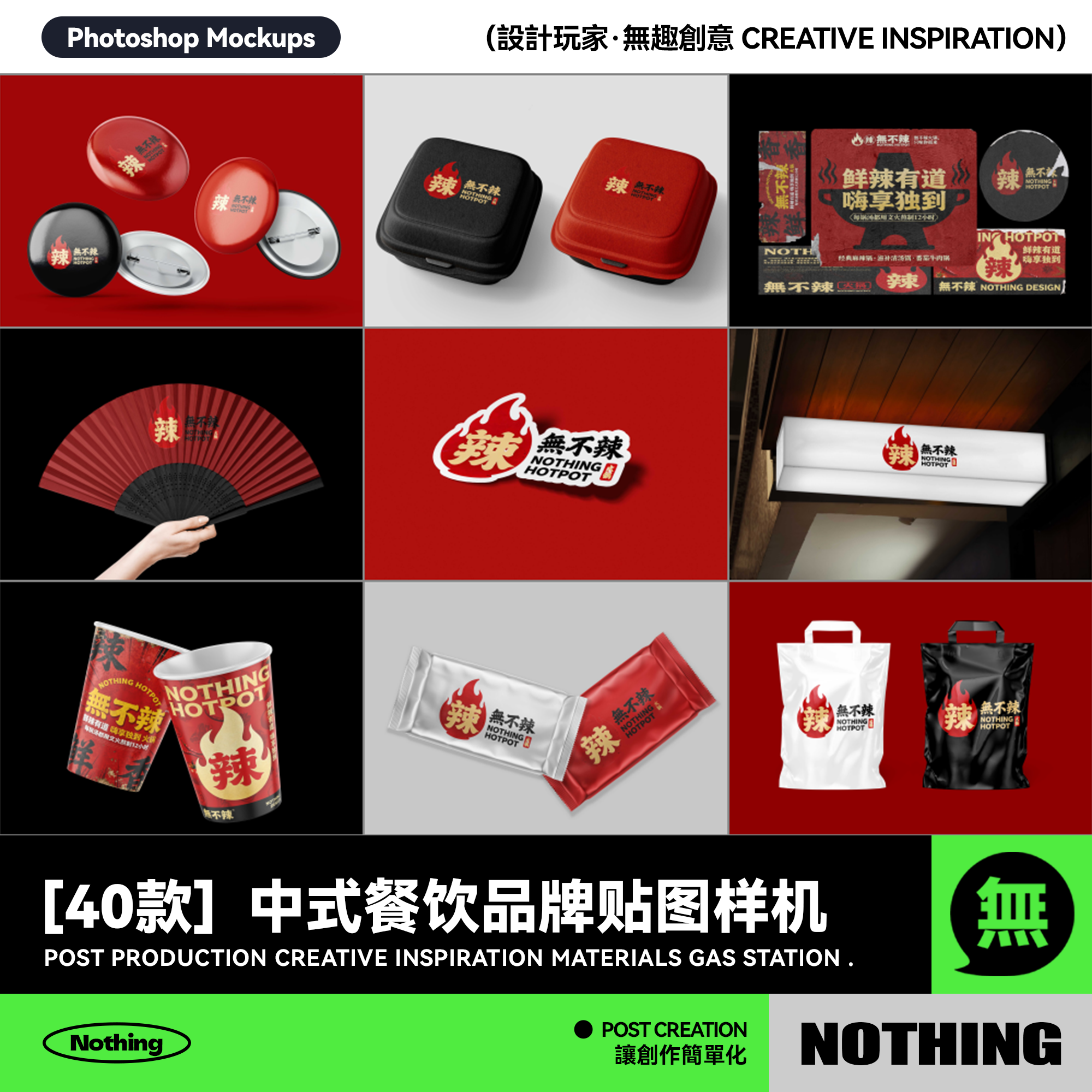 40款中式餐饮火锅品牌VI提案效果图展示PSD贴图样机设计模板素材