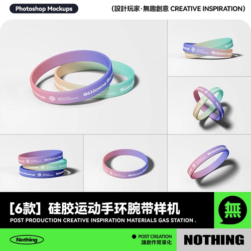 6款硅胶运动手环腕带品牌VI提案效果图PSD贴图样机模板设计素材
