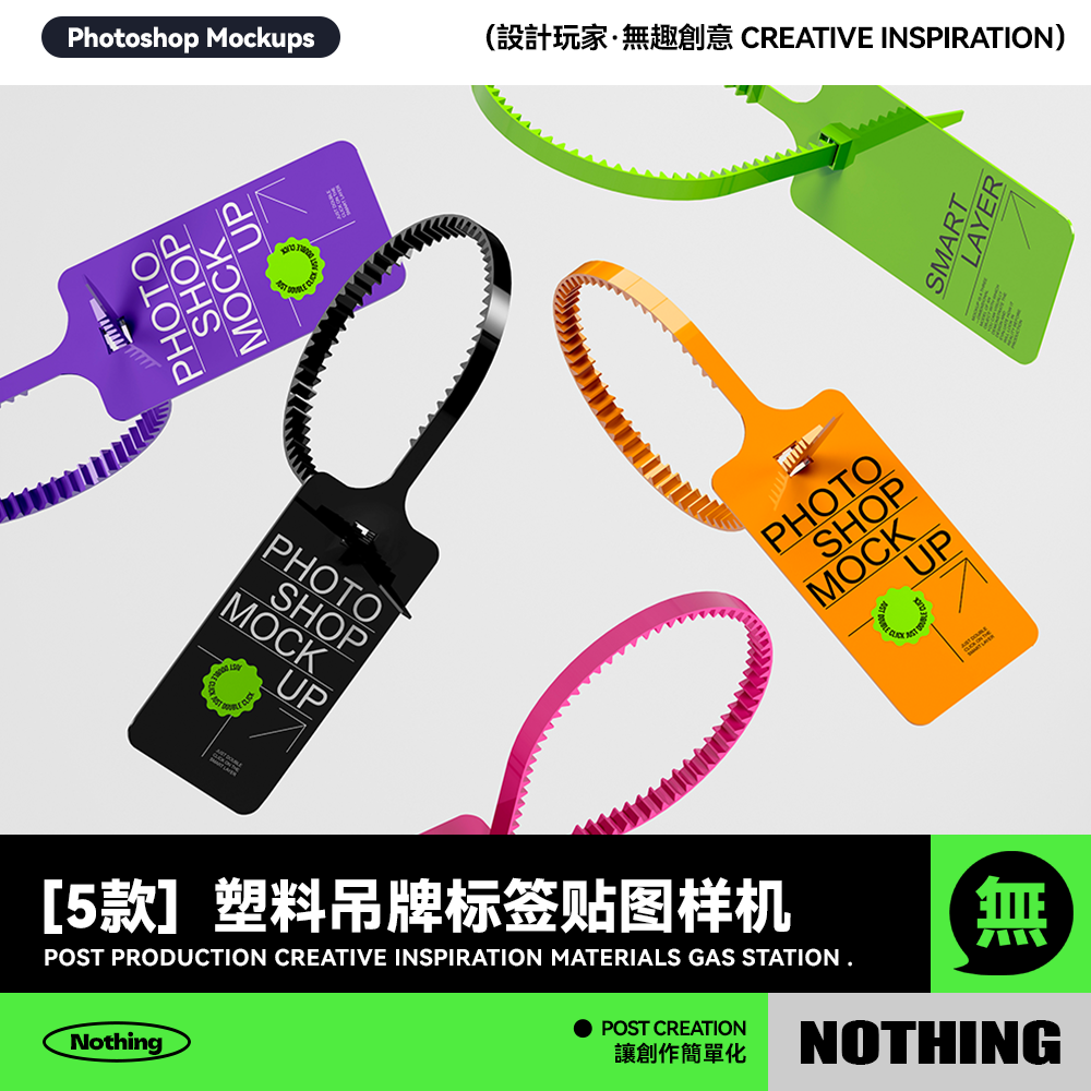 5款塑料防盗扣服装鞋子标签logo扎带吊牌展示PSD贴图设计样机模板