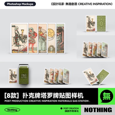 扑克塔罗牌卡片卡牌纸牌包装效果图展示PSD贴图设计样机素材