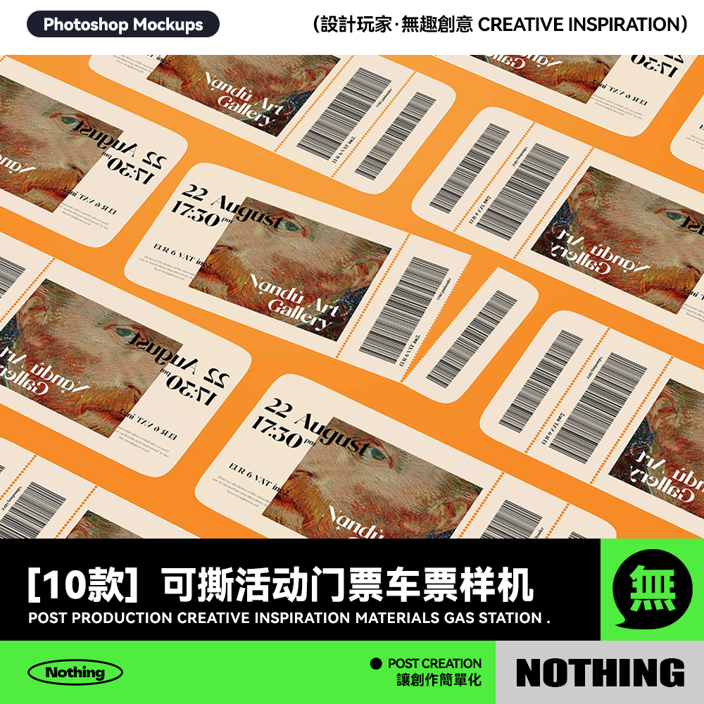 17款可撕门票车票活动艺术节电影VI提案效果图展示PS贴图样机模板