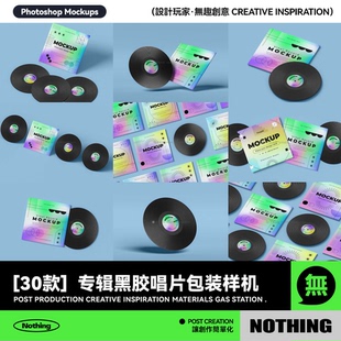 30款复古音乐专辑黑胶唱片CD光盘封面包装设计展示贴图PS样机模板