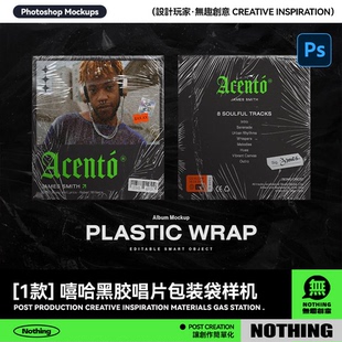 潮流酸性电音带塑料保鲜膜CD黑胶唱片包装袋设计PS效果图样机模板