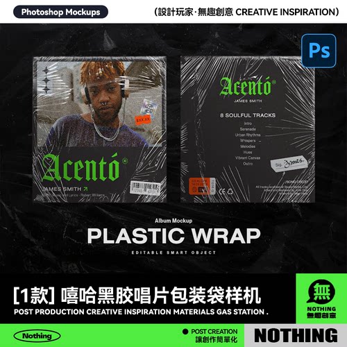 潮流酸性电音带塑料保鲜膜CD黑胶唱片包装袋设计PS效果图样机模板