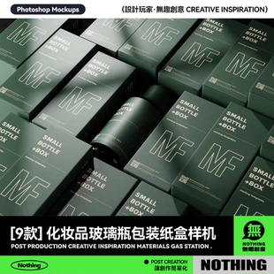 黑色化妆品玻璃瓶包装纸盒外观设计效果图PSD智能贴图样机模板