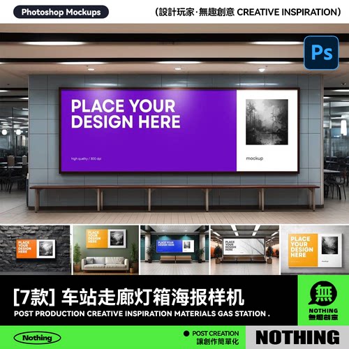室内车站走廊灯箱海报广告牌艺术品设计展示效果图PSD样机模板