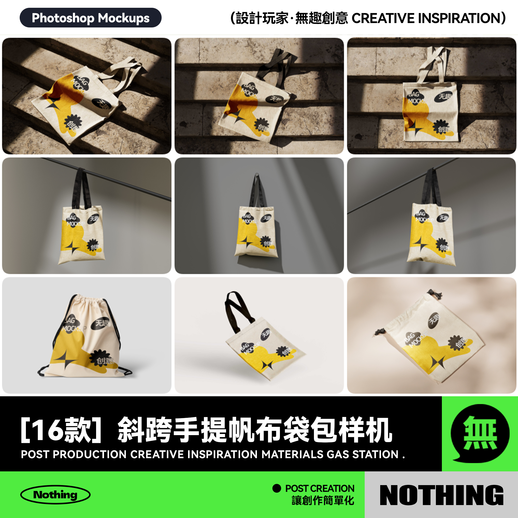 16款斜挎手提帆布袋手提袋文创品牌设计样机效果图PSD贴图素材