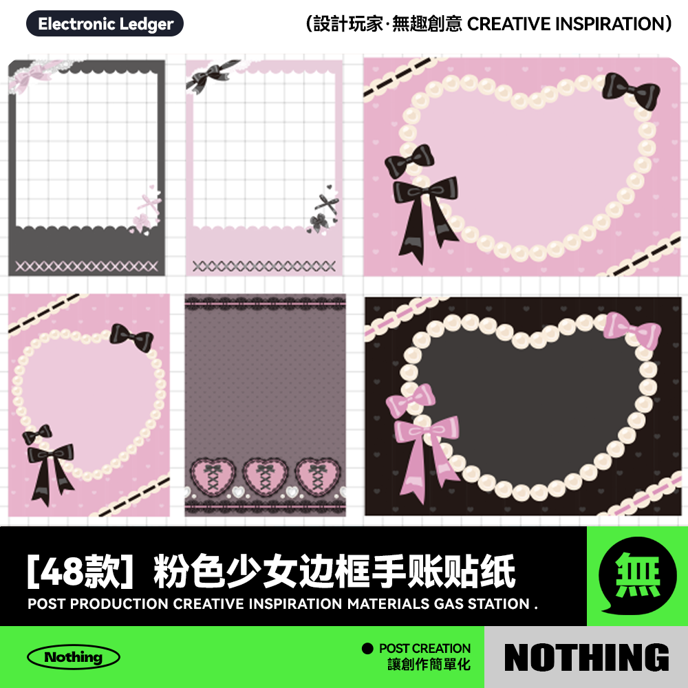 48款粉色甜美少女风蕾丝边框珍珠爱心蝴蝶结丝带手账PNG免扣素材