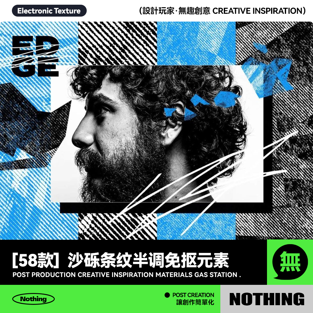 58款复古前卫沙砾条纹半调粗糙纹理抽象艺术PNG免抠图片设计素材