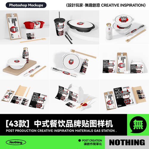 43款中餐火锅餐饮品牌VI提案包装效果图展示PSD贴图样机设计素材