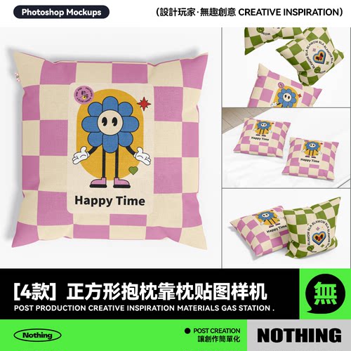 4款正方形抱枕靠枕头印花图案效果图展示PSD贴图设计样机模板素材