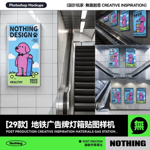 29款地铁电梯口广告牌海报灯箱效果图展示PSD贴图样机设计素材