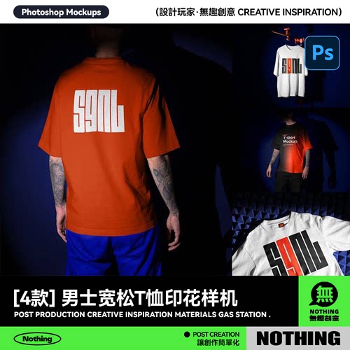 暗黑男士宽松半袖T恤印花图案设计PSD智能贴图展示效果图样机模板