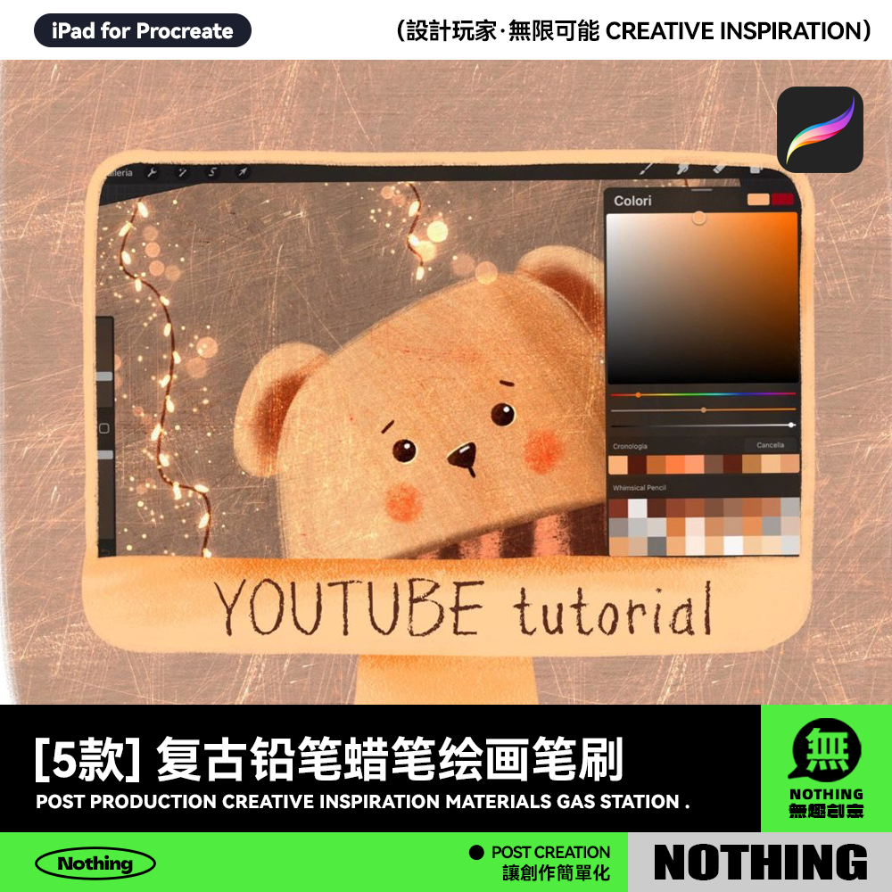 Procreate笔刷复古铅笔蜡笔艺术绘画iPad手绘板绘插画设计素材