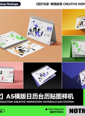 8款A5横版日历台历文创周边设计作品集展示效果图PSD贴图样机模板