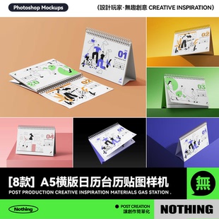 8款A5横版日历台历文创周边设计作品集展示效果图PSD贴图样机模板
