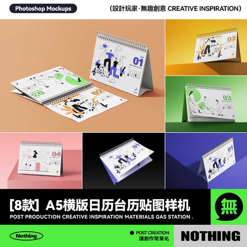 8款A5横版日历台历文创周边设计作品集展示效果图PSD贴图样机模板